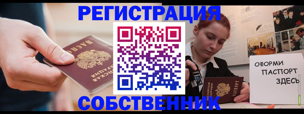 прописка 2025 в Медногорске