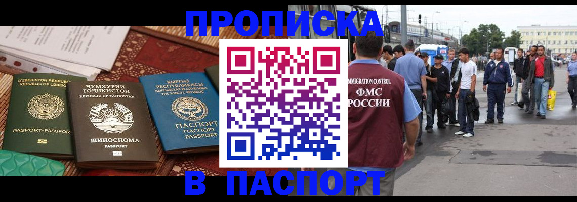 прописка законно в Медногорске